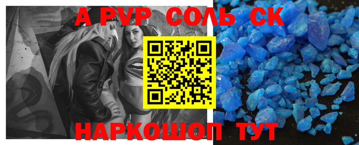 APVP кристаллы Кемерово