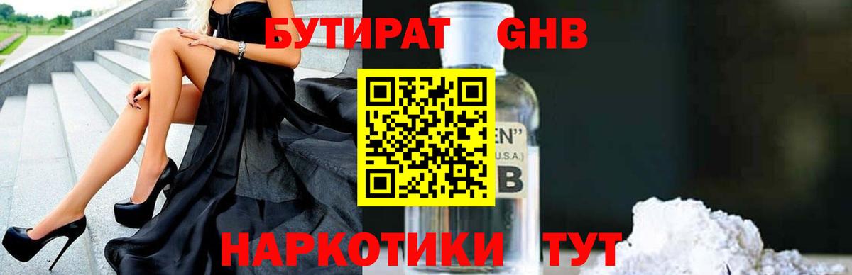Кемерово  БУТИРАТ 1.4BDO  БУТИРАТ  Вход с VPN 