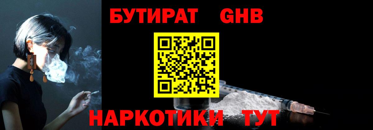 Бутират GHB Кемерово