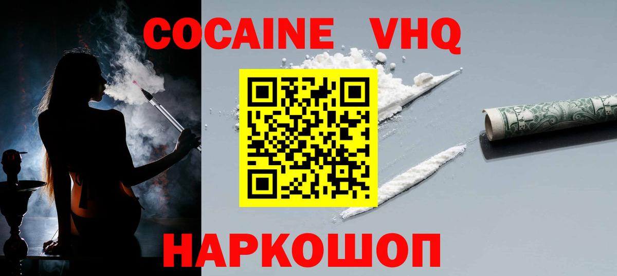 Cocaine 99%  КОКАИН VHQ  Вход с VPN  Кемерово 