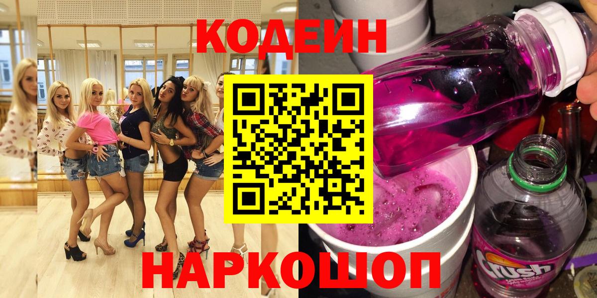 Кемерово  Кодеин напиток Lean (лин)  Вход с VPN  Codein напиток Lean (лин) 