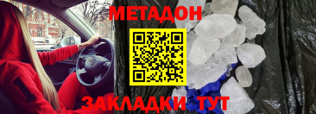 Метадон кристалл  Метадон VHQ  Кемерово  Вход с VPN 