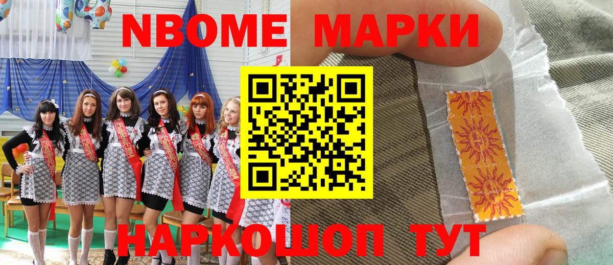 Наркотические марки 1,8мг Кемерово