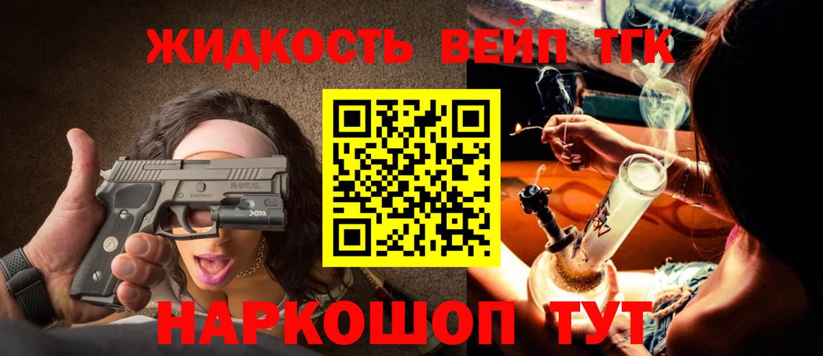 ТГК вейп  Вход с VPN  Дистиллят ТГК THC oil  Кемерово 